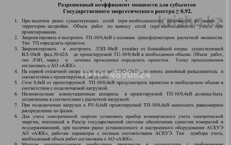 Промбаза · 800 соток, Арна за 270 млн ₸ в Алатау — фото 2