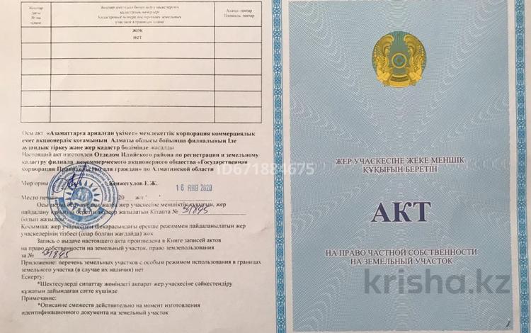 Жер телімі · 5 сотық, Квартал 9 4, бағасы: 4 млн ₸ в  — фото 2
