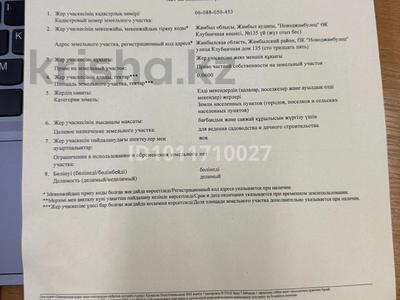 Жер телімі · 12 сотық, Тараз, бағасы: 3 млн ₸