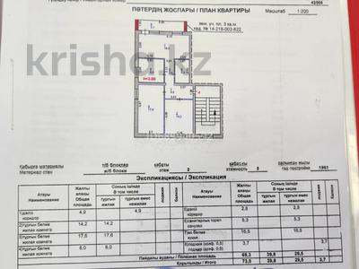 3-комнатная квартира · 73 м² · 2/5 этаж, Едыге Би 80/1 — ПГПИ за 29 млн 〒 в Павлодаре