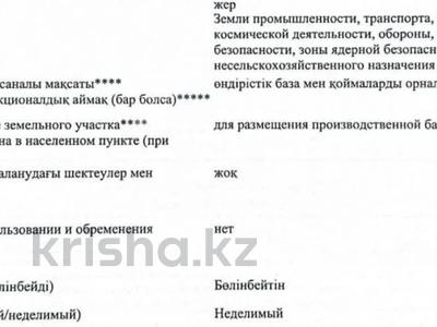 Участок · 9 га, Алматы за 300 млн ₸