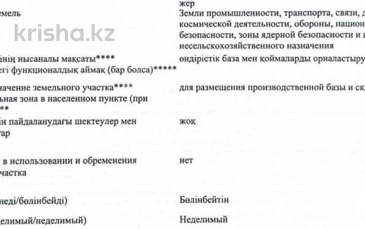 Участок · 9 га, Алматы за 300 млн ₸ — фото 2