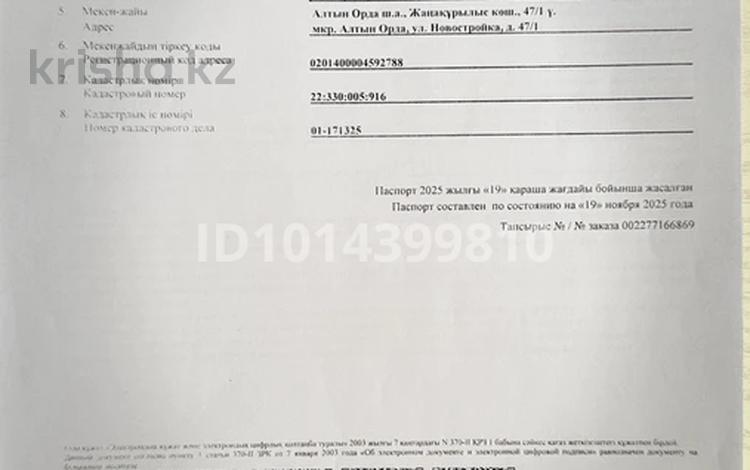 Участок · 10 соток, мкр Алтын Орда, Мкр Алтын Орда жанакурлыс 47/1 — Ипподром арт жагы за 5 млн ₸ в Шымкенте, Каратауский р-н — фото 2