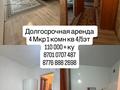 1-комнатная квартира · 40 м² · 4/5 этаж, мкр 4 за 110 000 ₸ в Уральске — фото 2
