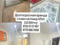 1-комнатная квартира · 40 м² · 4/5 этаж, мкр 4 за 110 000 ₸ в Уральске