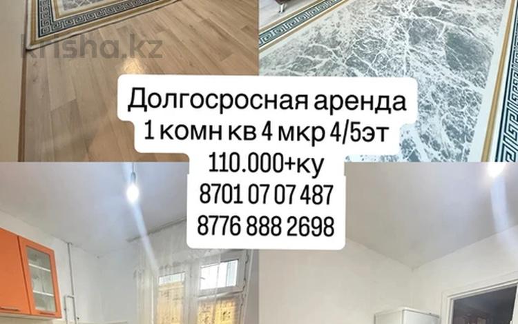 1-комнатная квартира · 40 м² · 4/5 этаж, мкр 4 за 110 000 ₸ в Уральске — фото 10