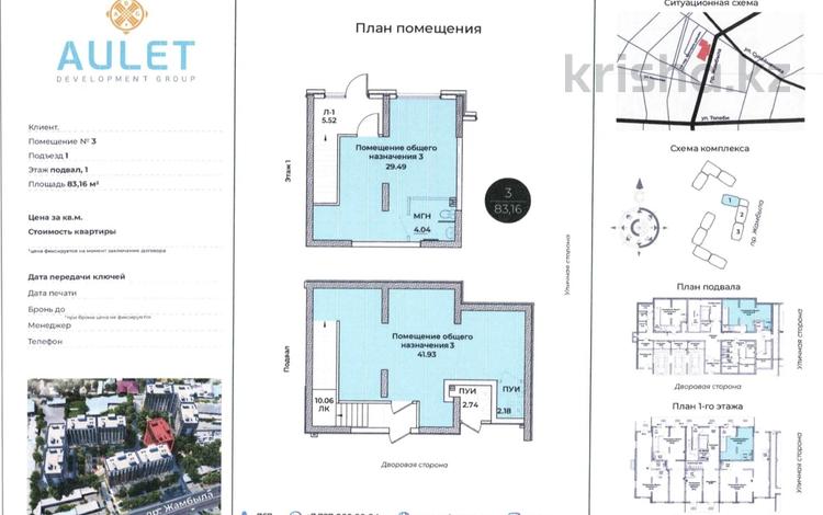 Еркін · 83.16 м², бағасы: 52 млн ₸ в Таразе — фото 4