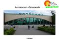 Свободное назначение, офисы, магазины и бутики · 3162 м² за ~ 1.8 млрд 〒 в Астане, Сарыарка р-н