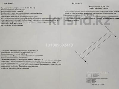 Участок · 2 га, Жибек жолы за 55 млн 〒