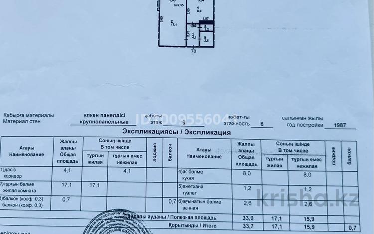 1-бөлмелі пәтер · 33.7 м² · 6/6 қабат, Ленина 59 — 4 мкрн, бағасы: 11 млн ₸ в Аксу — фото 2