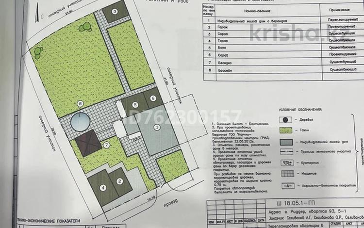 Часть дома · 4 комнаты · 91.8 м² · 7.8 сот., 93 кварта 5 за 35 млн ₸ в Риддере — фото 2