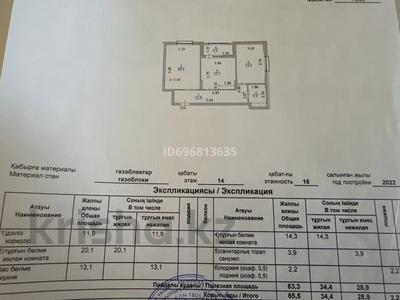 2-комнатная квартира, 65.5 м², 14/16 этаж, Омарова 2 — И. Омарова за 30.5 млн 〒 в Астане, Нура р-н