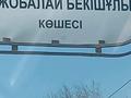 Жер телімі · 15 сотық, Алға ауылы Алматы көшесі 24, бағасы: 3.5 млн ₸ в Шу — фото 2