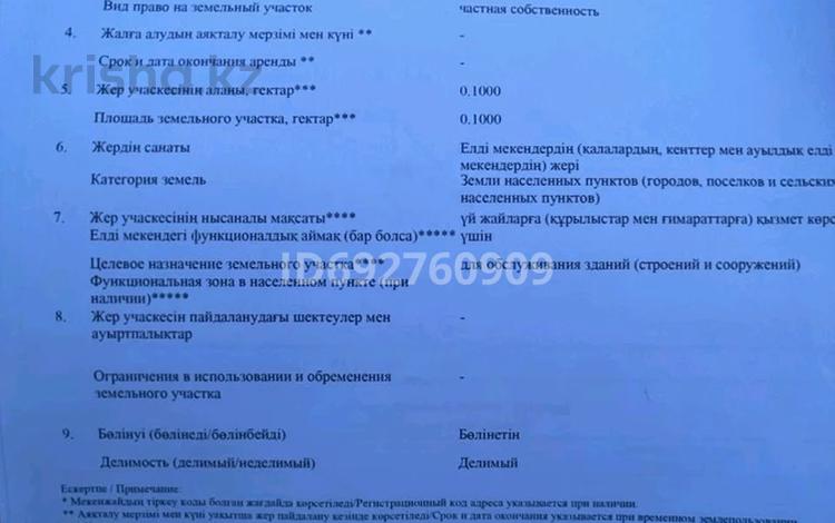 Участок 10 соток, ул. Дулатова 15А за 12 млн 〒 в  — фото 2