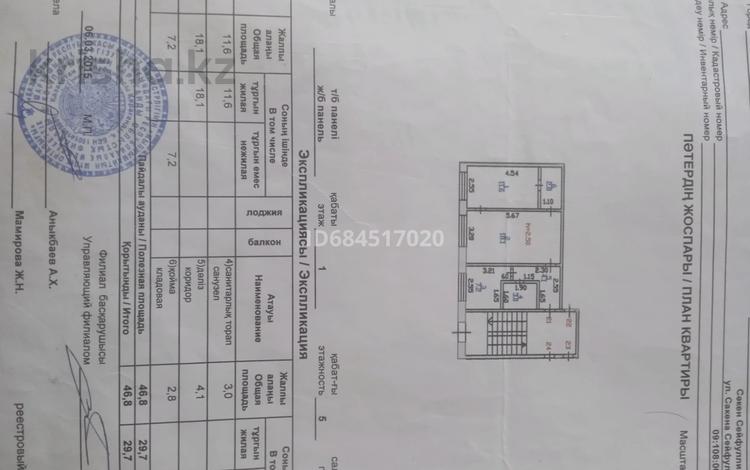 2-комнатная квартира, 46.8 м², 1/5 этаж, Сейфуллина 12 за 11.5 млн 〒 в Балхаше — фото 2