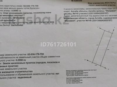 Отдельный дом · 2 комнаты · 120 м² · 990 сот., жилой массив Кызылжар, Жана жол 145 — Возле 3 мкр на за 13.3 млн 〒 в Актобе