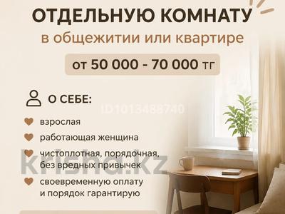 Жалға аламын, Кокшетау