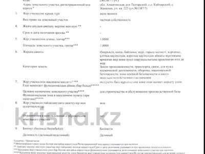 Участок · 1 га, Даулет за 52.5 млн ₸ в Алатау
