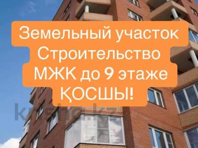 Участок · 60 соток, Байтерек 18 за 160 млн ₸ в Косшы