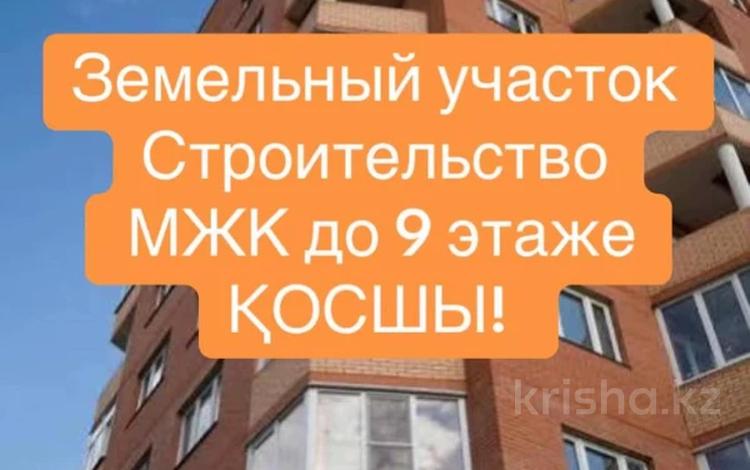 Участок · 60 соток, Байтерек 18 за 160 млн ₸ в Косшы — фото 8