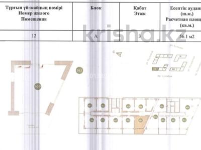 2-комнатная квартира · 56 м² · 3/12 этаж, Райымбека 12 — Суюнбая за 42 млн ₸ в Алматы, Жетысуский р-н