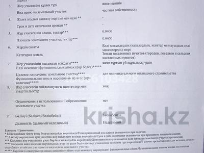 Участок · 4 сотки, 15 квартал 2527 — За кирпичными заводами,в 5 минутах от кирпичного завода за 5 млн 〒 в Коксай (пути Ильича)