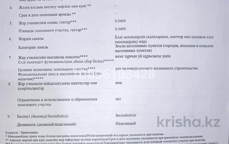 Участок · 4 сотки, 15 квартал 2517 — За кирпичными заводами,в 5 минутах от кирпичного завода за 5.5 млн ₸ в Коксай (пути Ильича) — фото 2