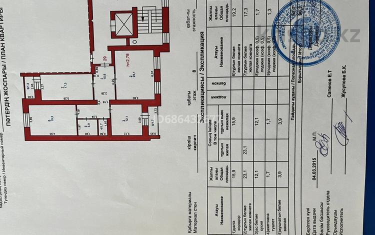 3-комнатная квартира, 96.2 м², 8/9 этаж, Жаяу-Мусы 7Б за 39 млн 〒 в Павлодаре — фото 3