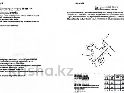 Жер телімі · 33 га, Елтай, бағасы: 57 млрд ₸ в Ельтае