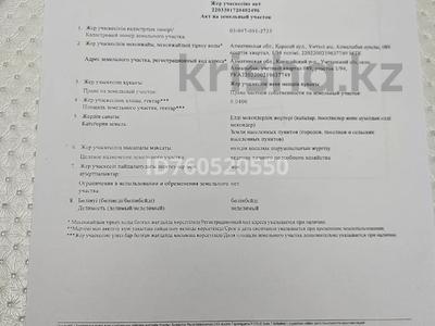 Участок · 4 сотки, Алмалыбак (КИЗ) за 10 млн ₸