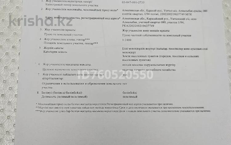 Жер телімі · 4 сотық, Алмалыбақ (КИЗ), бағасы: 10 млн ₸ в  — фото 3