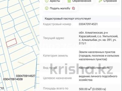 Участок · 0.05 га, Алмалыбак (КИЗ) за 5.8 млн ₸