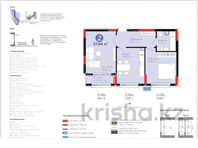 2-бөлмелі пәтер · 57.66 м² · 2/9 қабат, Турар Рыскулов 18/1 — Хусейн бен Талал, бағасы: 43.5 млн ₸ в Астане, Есильский р-н
