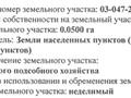 Жер телімі · 5 сотық, Абай, бағасы: 29.5 млн ₸ — фото 3