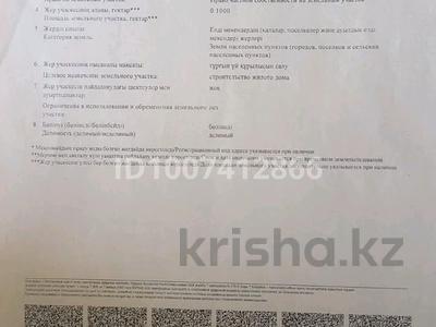 Участок · 10 соток, Жиенқұлова 14/9 за 3.2 млн 〒 в Талдыкоргане, село Ынтымак