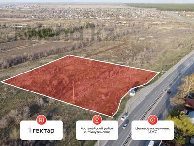Участок · 100 соток, Озерная за 100 млн ₸ в Мичуринское