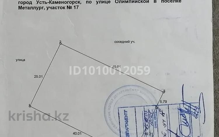 Участок · 10 соток, Олимпийская 17 — Куленовка за 6 млн 〒 в Усть-Каменогорске, Ульбинский — фото 2