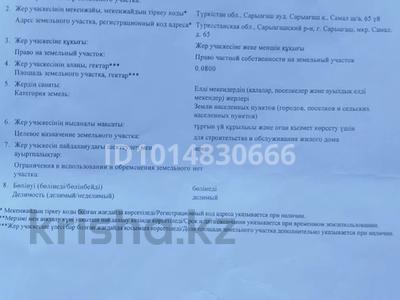 Жер телімі · 8 сотық, Сарыағаш, бағасы: 8 млн ₸ в Сарыагаш