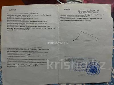 Участок · 1.92 га, Алматы за 47 млн ₸