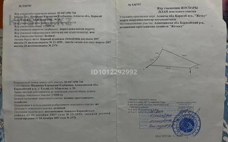 Участок · 1.92 га, Алматы за 47 млн ₸ — фото 2