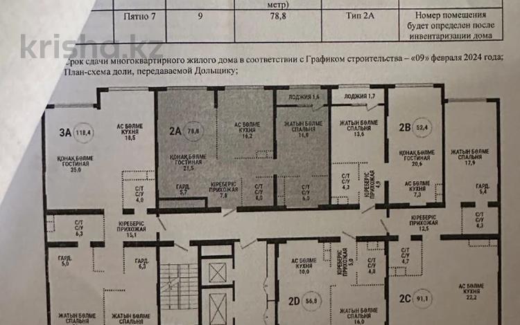 2-комнатная квартира, 79 м², 9/19 этаж, Аль-Фараби за 76 млн 〒 в Алматы, Бостандыкский р-н — фото 2