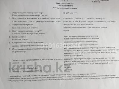 Участок · 50 соток, К.х. АКХ Ленинский, уч. 2310 за 120 млн ₸ в Каскелене