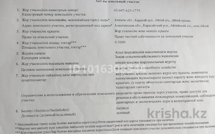 Участок · 50 соток, К.х. АКХ Ленинский, уч. 2310 за 120 млн ₸ в Каскелене — фото 2