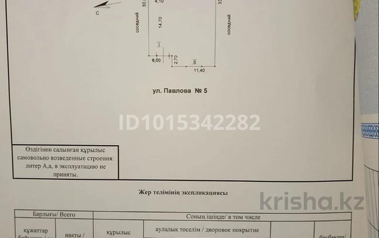 Участок · 5.55 соток, Павлова 5 за 3.7 млн ₸ в Кокшетау — фото 2