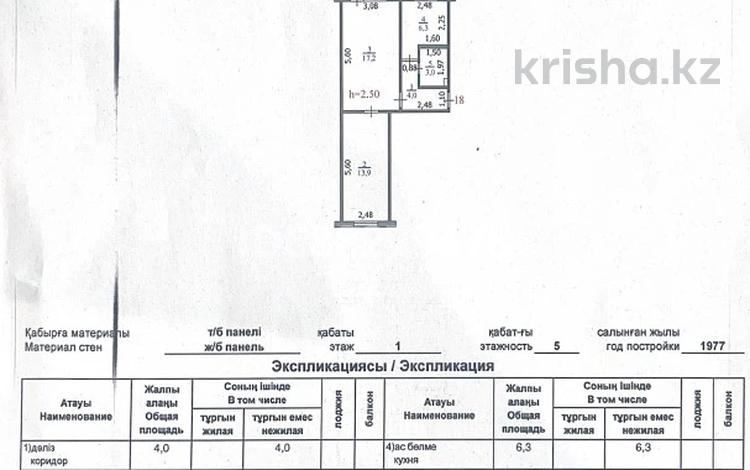 2-комнатная квартира, 45.1 м², 1/5 этаж, Гагарина 99 за 12 млн 〒 в Уральске — фото 2