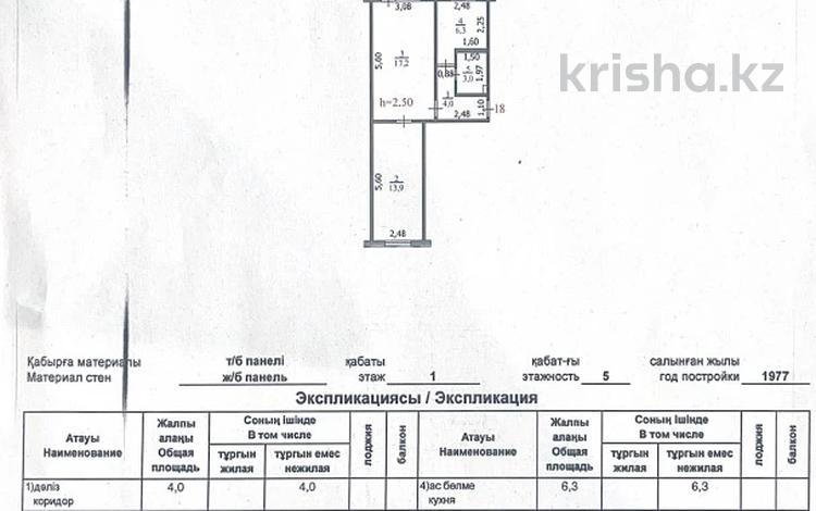 2-бөлмелі пәтер, 45.1 м², 1/5 қабат, Гагарина 99, бағасы: 12 млн 〒 в Уральске — фото 2