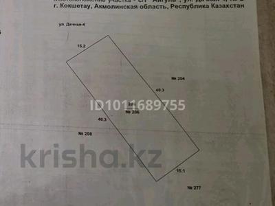 Жер телімі · 6 сотық, Дачная 4 206, бағасы: 1.2 млн ₸ в Кокшетау