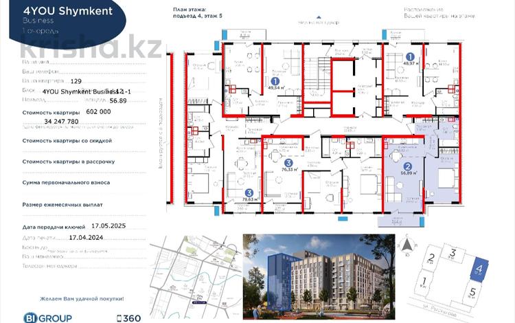 2-комнатная квартира, 56.89 м², 5/12 этаж, Вдоль улицы Рыскулова 32