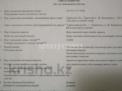 Участок · 8 соток, Баласағун 142А — Батыс европа тас жолы бойы, Кентау бұрылысы көпірге жақын. Гелиос запр за 13.8 млн ₸ в Туркестане