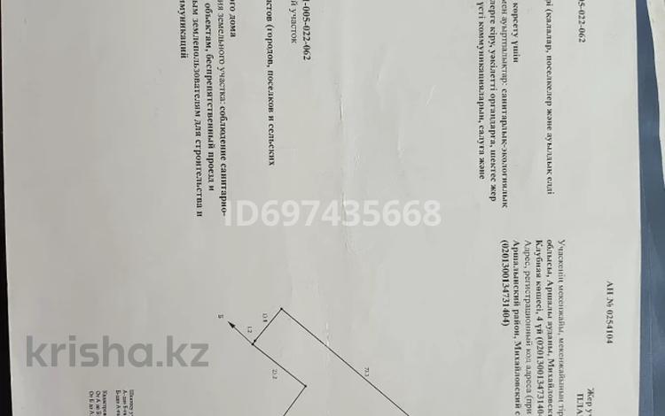 Отдельный дом · 4 комнаты · 70 м² · 47.5 сот., Клубная 4 за 47 млн 〒 в Михайловке — фото 2